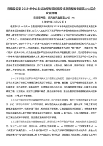 县纪委常委在XX年中央脱贫攻坚专项巡视反馈意见整改专题民主生活会上的发言提纲