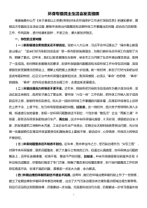 环保专题民主生活会对照检查材料