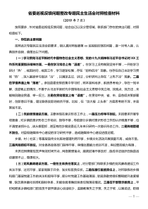 省委巡视反馈问题整改专题民主生活会个人对照检查材料县委宣传部