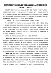 领导干部修复净化党内政治生态专题民主生活会个人对照检查发言材料