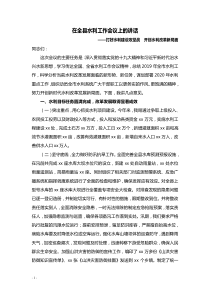 打好水利建设攻坚战开创水利改革新局面在全县水利工作会议上的讲话