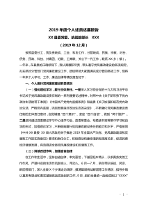 统战部部长XX年度个人述责述廉报告