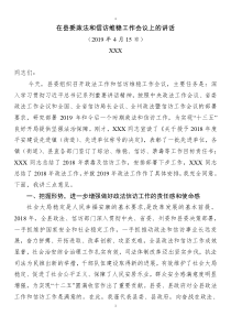 在全县政法和信访维稳工作会上的讲话