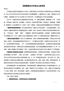 在全县政法工作会议上的讲话