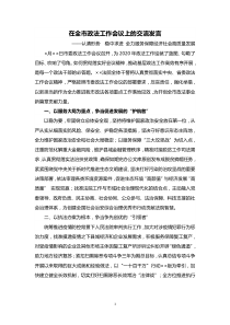 在全市政法工作会议上的交流发言