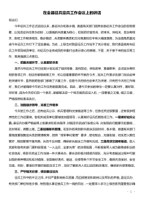 在全县征兵定兵工作会议上的讲话