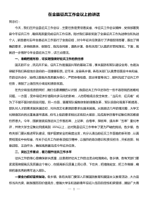 在全县征兵工作会议上的讲话