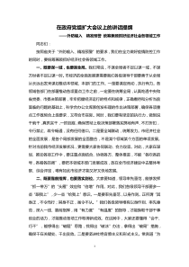 在政府党组扩大会议上的讲话提纲