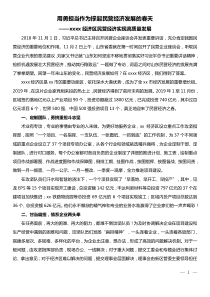 xx经济开发区民营经济高质量发展典型材料