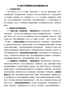 XX县关于发挥委员主体作用的情况汇报