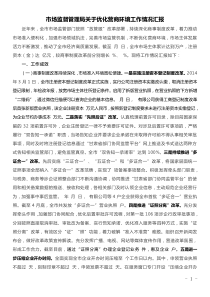 关于优化营商环境工作情况报告