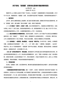 关于深化放管服改革优化营商环境的调研报告