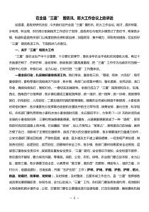 在全县三夏暨防汛防火工作会议上的讲话