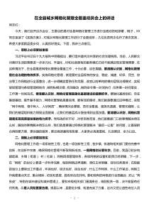 在全县城乡网格化管理全覆盖动员会上的讲话