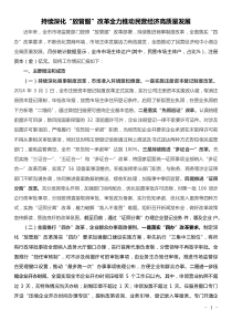 持续深化放管服改革全力推动民营经济高质量发展工作汇报