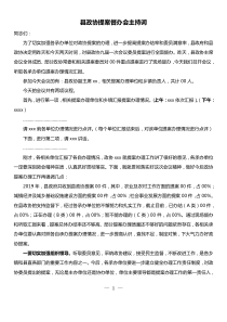 县政协提案督办会主持讲话