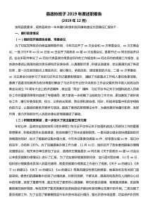 县政协班子XX年度述职报告