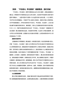 党课不忘初心牢记使命砥砺前进践行忠诚