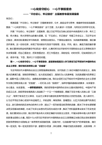 主题教育专题党课提纲一心向党守初心一心干事担使命