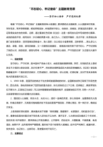 不忘初心牢记使命主题教育党课学好党史坚守出新使命严守党的纪律