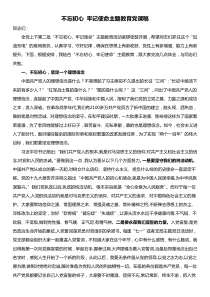 不忘初心牢记使命主题教育党课稿