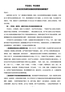 不忘初心牢记使命主题教育党课走生态优先绿色发展的高质量发展新路子