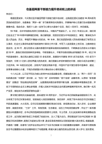 专题党课在基层两委干部能力提升培训班上的讲话