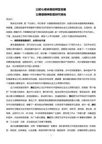 主题教育专题党课以初心使命推动转型发展以奉献精神彰显时代担当