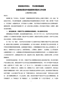 党课坚定信念守初心牢记使命强监管全面推进落实市场监管各项重点工作任务