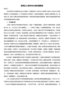 党课讲稿坚持以人民为中心的价值取向