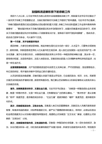 加强和改进新形势下的宗教工作党课讲稿