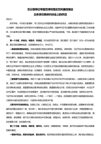 在分管单位专题党课和落实党风廉政建设主体责任集体约谈会上的讲话