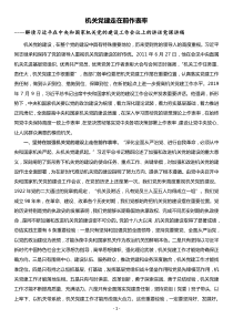 学习xxx在中央和国家机关党的建设工作会议上的讲话党课讲稿机关党建走在前作表率