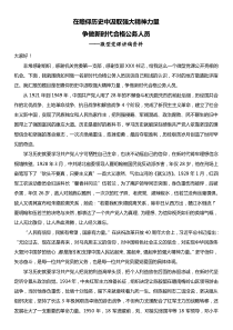 微型党课讲稿在瞻仰历史中汲取强大精神力量争做新时代合格公务人员