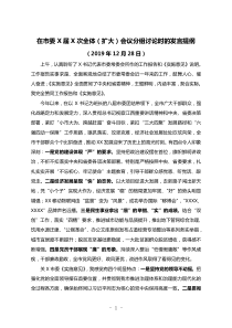 在市委X届X次全体扩大会议分组讨论时的发言十九届四中全会精神