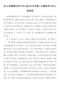 在市委理论中心组XX年第一次集体学习上的讲话