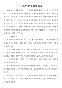 xx局一岗双责目标责任书