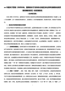 xx市委贯彻中共中央国务院关于支持东北地区深化改革创新推动高质量发展的意见的实施意见