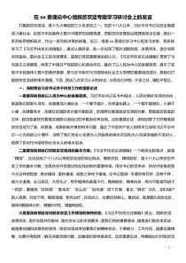 在xx委理论中心组脱贫攻坚专题学习研讨会上的发言