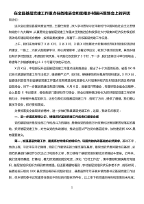 在全县基层党建工作重点任务推进会和助推乡村振兴现场会上的讲话