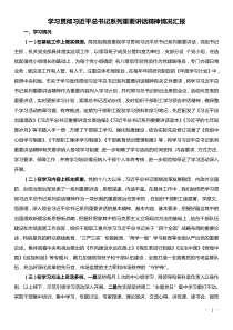 学习贯彻习近平总书记系列重要讲话精神情况汇报