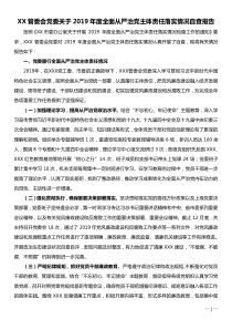 XX管委会党委关于XX年度全面从严治党主体责任落实情况自查报告