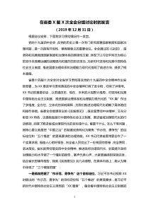 在省委X届X次全会分组讨论时的发言贯彻十九届四中全会精神