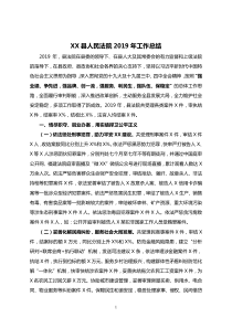 XX县人民法院XX年工作总结