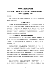 XX法院XX年在人民代表大会上的工作报告