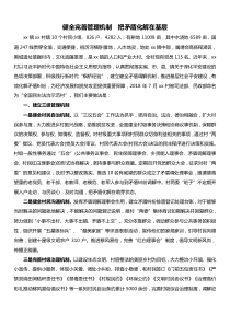 全国民主法治示范村典型做法经验材料健全完善管理机制把矛盾化解在基层