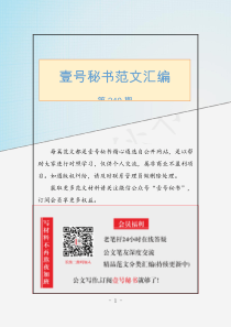 期廉洁过节通知短信公开信总结篇万字