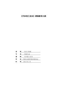 新钳工技能教学大纲