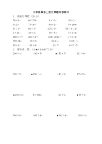 苏教版三年级数学最新-三年级数学上册期末复习资料-专项练习