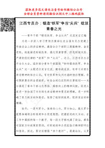 青XX年干部锻造铁军争当尖兵交流发言汇编